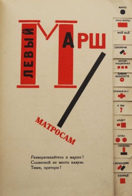 Маяковский В.В. Для голоса / Конструктор книги Эль Лисицкий. Берлин: Гос. изд-во, 1923.